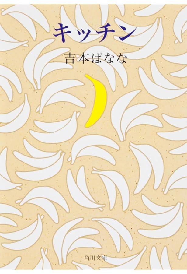 吉本隆明×吉本ばなな | 吉本 隆明, 吉本 ばなな |本 | 通販 | Amazon